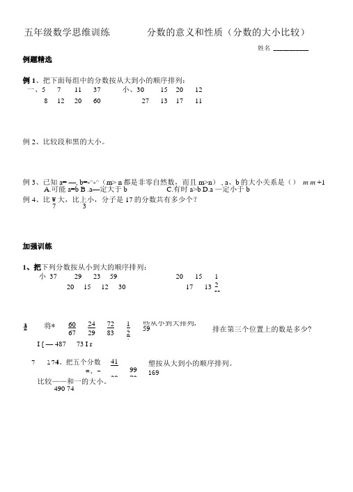 五年级数学思维训练分数的意义和性1.doc