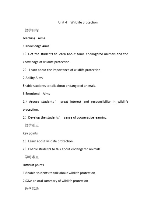 高中英语人教版必修二：Unit+4+Wildlife+protection+教案4.doc