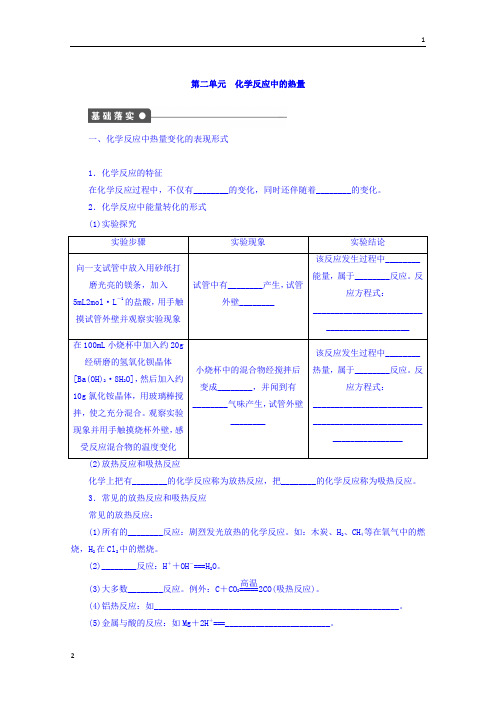 2017-2018学年高中化学苏教版必修2课时作业：第二单元化学反应中的热量 Word版含答案