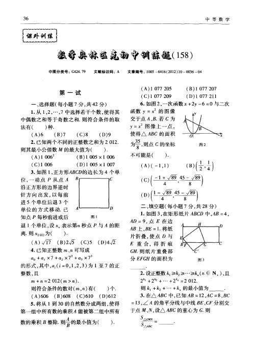 数学奥林匹克初中训练题(158)