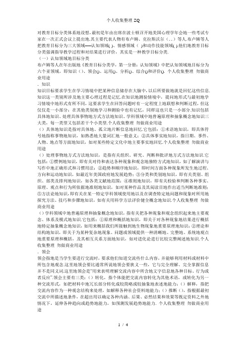 布鲁姆的教育目标分类学说和加涅的学习结果分类