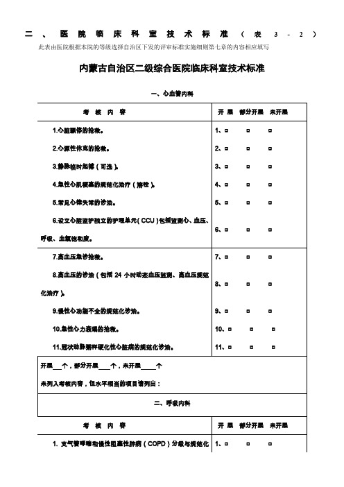 医院临床科室技术标准