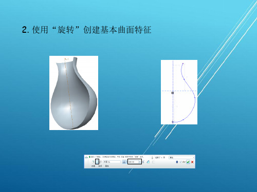 ProENGINEER5.0第5章  曲 面 特 征