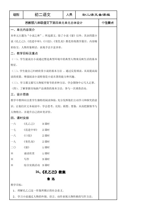 初中语文苏教版八年级下册第四单元小说之林十五孔乙己【区一等奖】