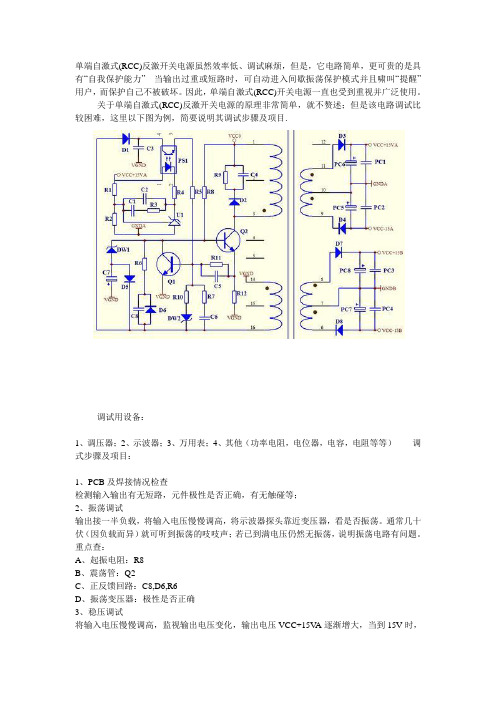 RCC设计