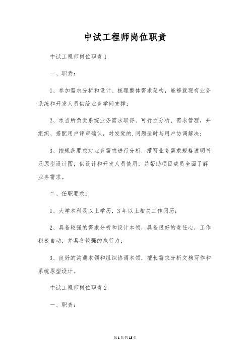 中试工程师岗位职责