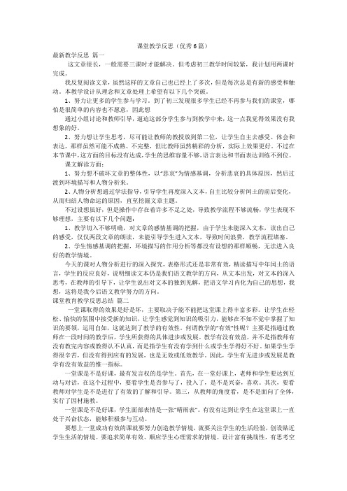 课堂教学反思(优秀6篇)