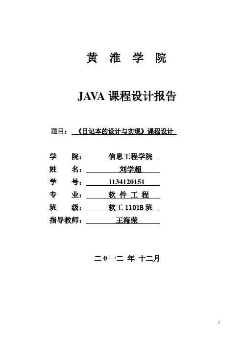 java课程设计报告_6