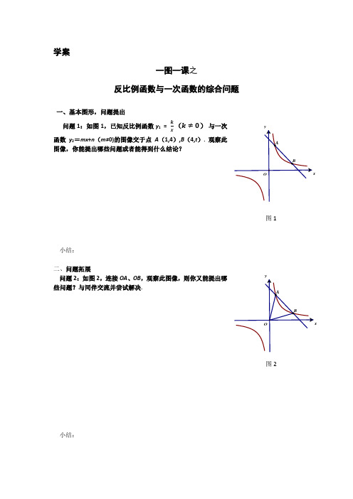 反比例函数与一次函数综合问题