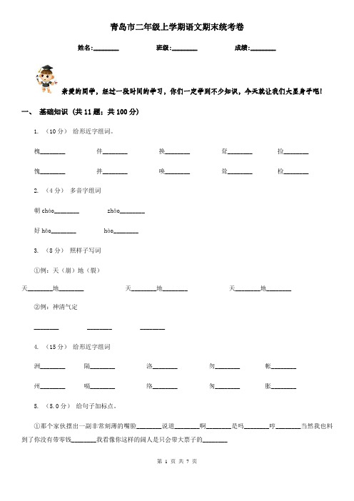 青岛市二年级上学期语文期末统考卷