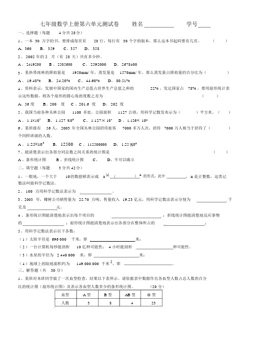 七年级数学上册第六单元测试卷