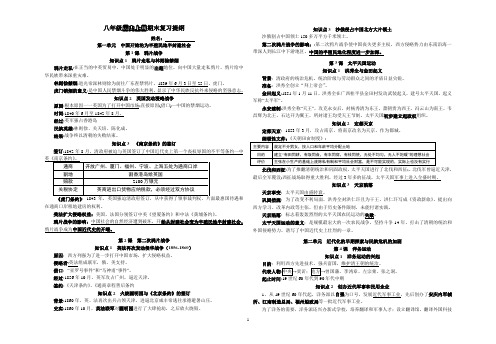 2020八年级历史上册期末复习提纲