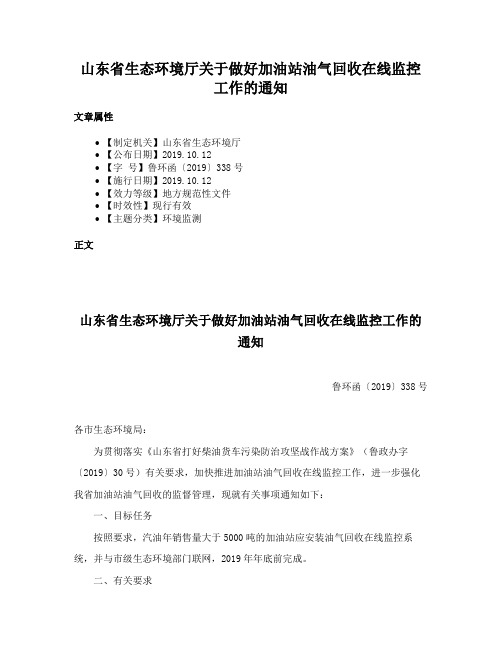 山东省生态环境厅关于做好加油站油气回收在线监控工作的通知