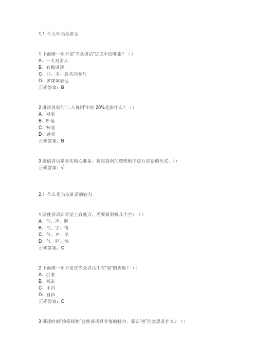 大学生魅力讲话实操平时答案.docx