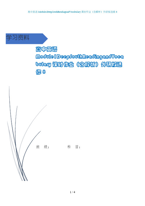 高中英语Module1DeepSouthReadingandVocabulary课时作业(含