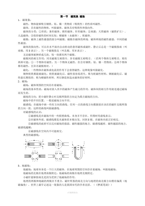 人教版九年级物理《第二十章-电与磁》知识点汇总