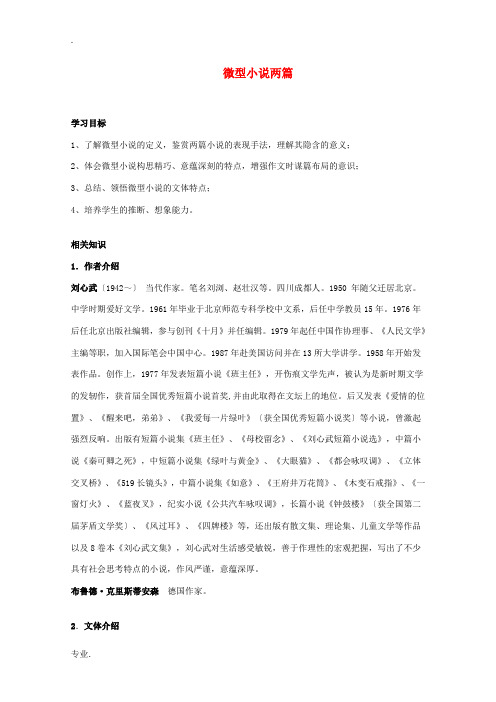 2011年高中语文 3.11《微型小说两篇》教案 粤教版必修3