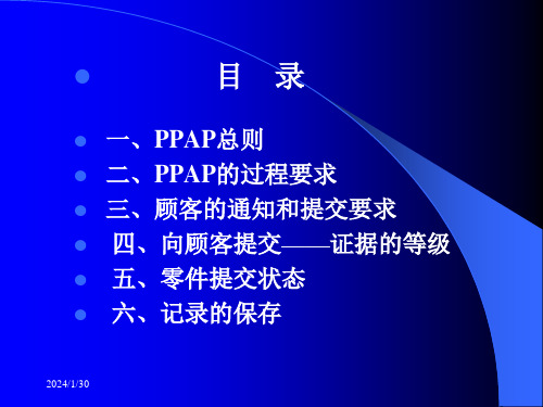 精选质量管理体系五种核心工具PPAP