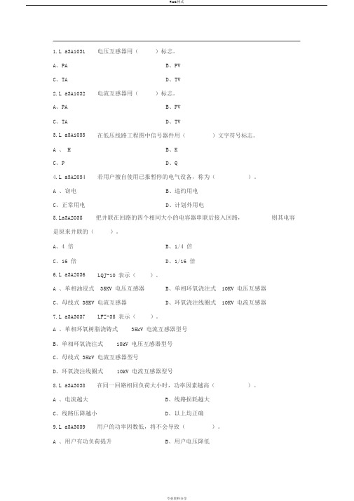 装表接电(第二版)高级工题库及答案