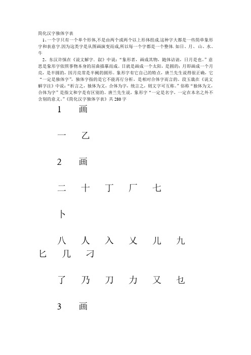 独体字