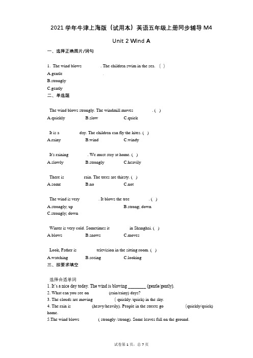 2021年-有答案-牛津上海版(试用本)英语五年级上册同步辅导M4_Unit_2_Wind_A