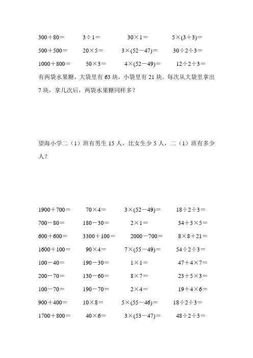 2017小学二年级数学下册口算应用题天天练 (120)