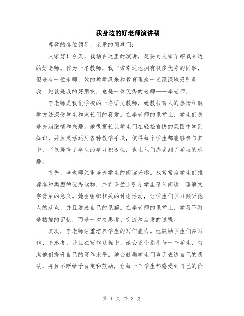 我身边的好老师演讲稿