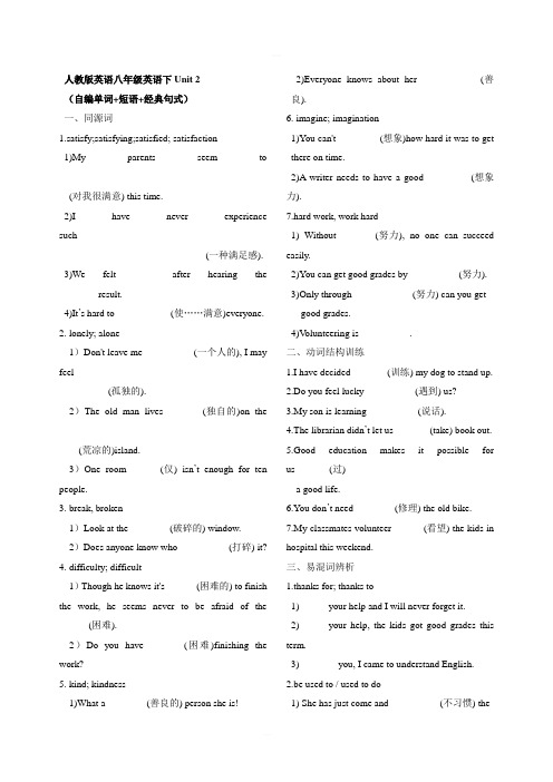 人教版英语八年级英语下Unit 2 (自编单词+短语+经典句式)含答案