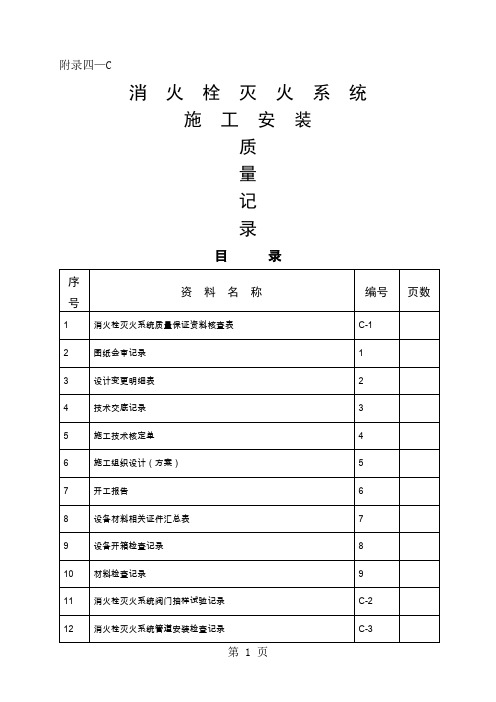 消火栓系统验收资料52页word