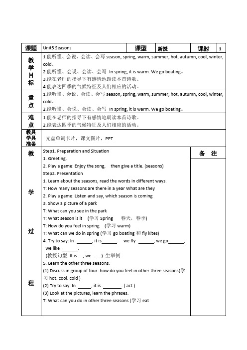 新译林牛津小学英语四年级下册Unit5教案