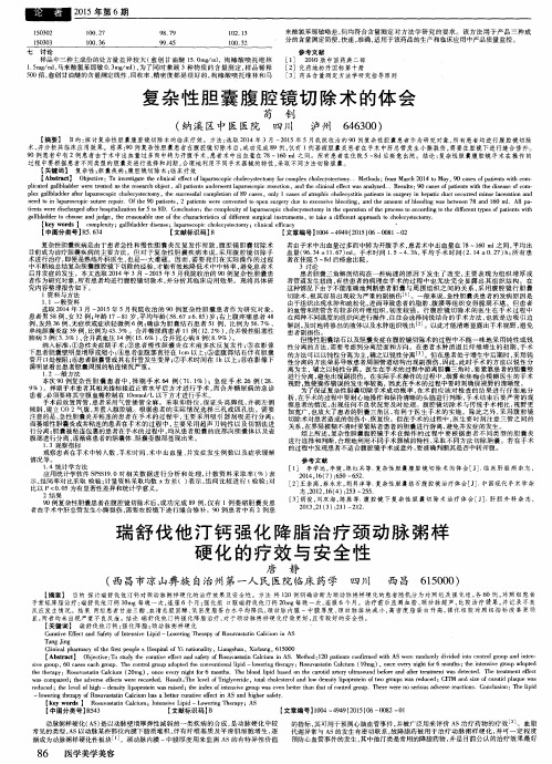 瑞舒伐他汀钙强化降脂治疗颈动脉粥样硬化的疗效与安全性