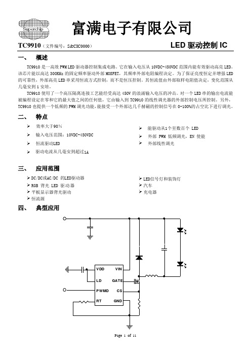 TC9910(LED驱动控制IC)