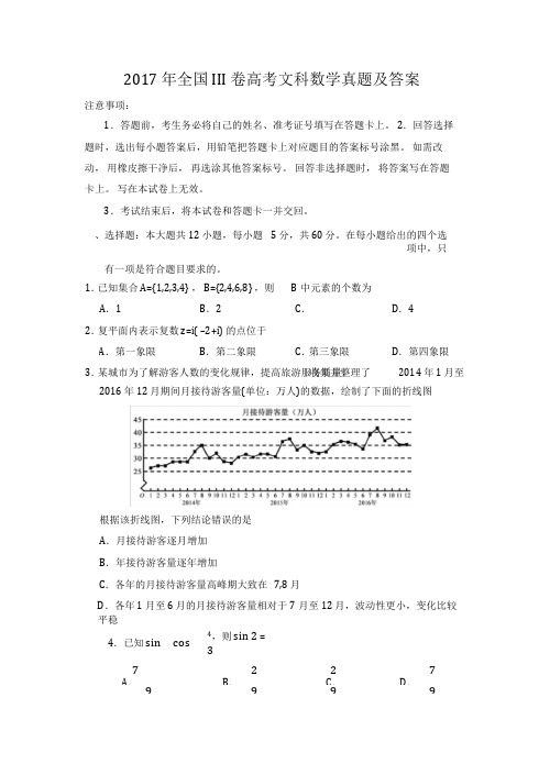 2017年全国III卷高考文科数学真题及答案