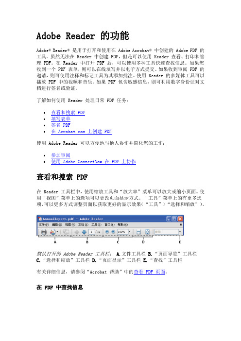 Adobe Reader 的功能