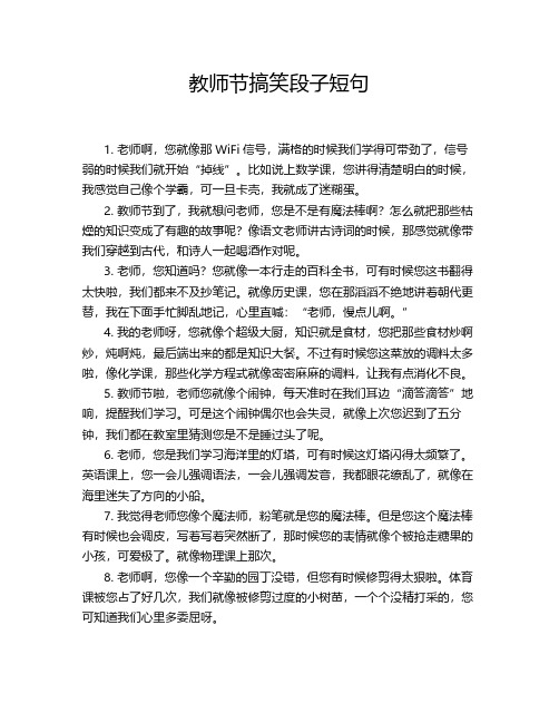 教师节搞笑段子短句