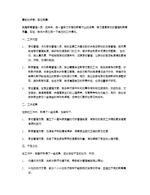 教育管理人员述职报告