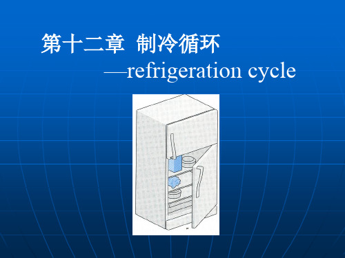 工程热力学12