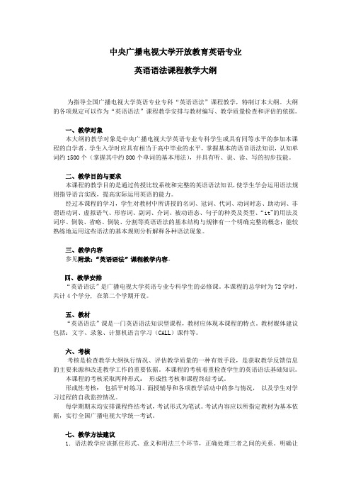 中央广播电视大学开放教育英语专业