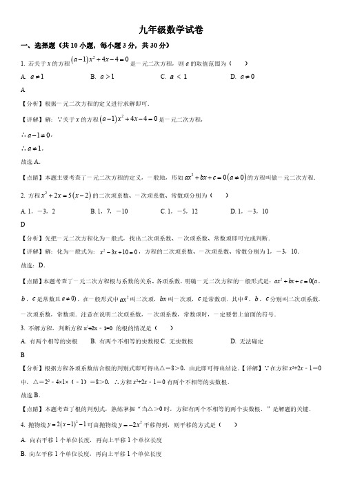 2022-2023学年湖北武汉市华中科技大学附属中学(七校联考)九年级上学期10月月考数学试卷带讲解