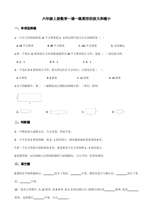 2022年六年级上册数学同步练习 5.1图形的放大和缩小 西师大版 (1)