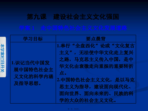 学案导学设计高中政治必修课件第四单元发展中国特色社会主义文化走中国特色社会主义文化发展道路