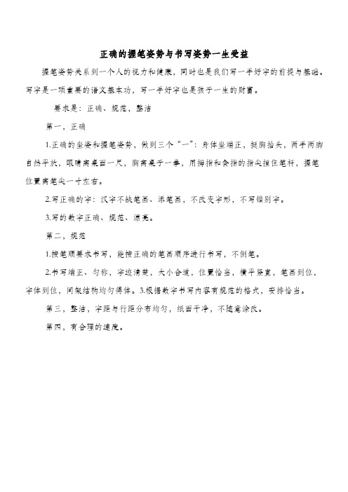 握笔姿势
