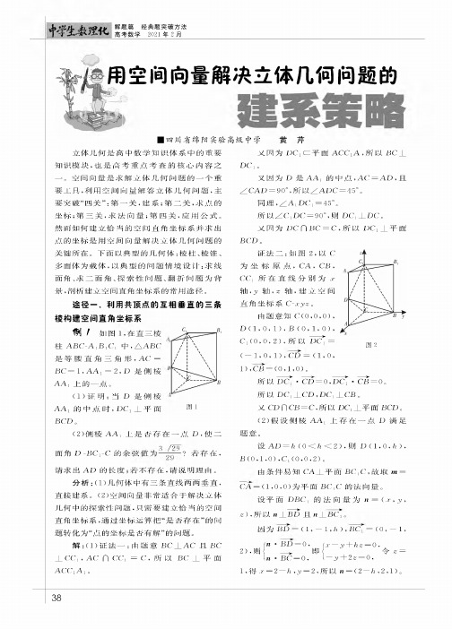 用空间向量解决立体几何问题的建系策略