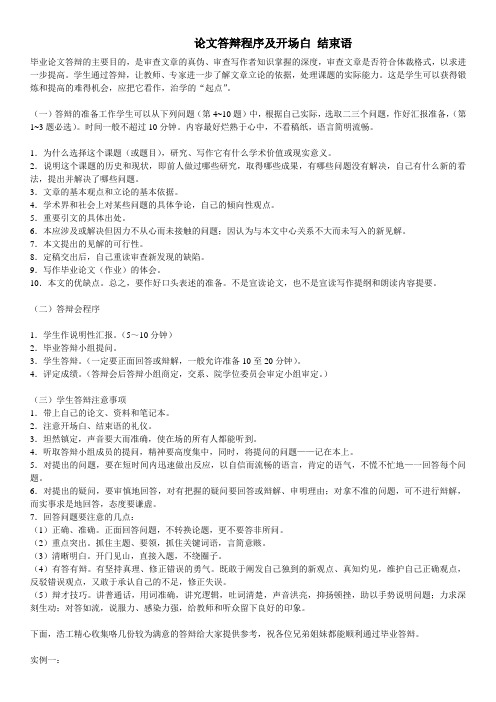 论文答辩程序及开场白