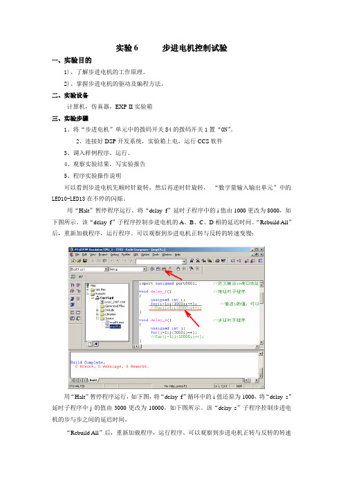 步进电机控制试验