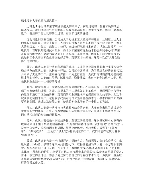 职业技能大赛总结与反思