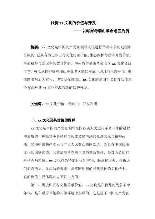 浅析近代历史文化的价值与开发