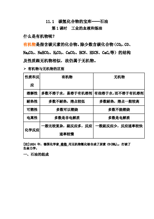 沪科版高二下11.1《碳氢化合物的宝库-石油》word教案
