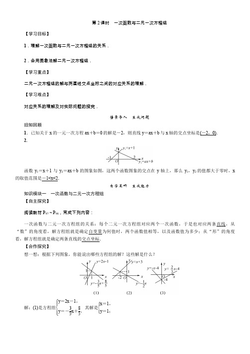 八年级下册数学19.2.3 一次函数与二元一次方程组导学案