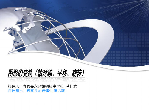 图形的变换复习课件